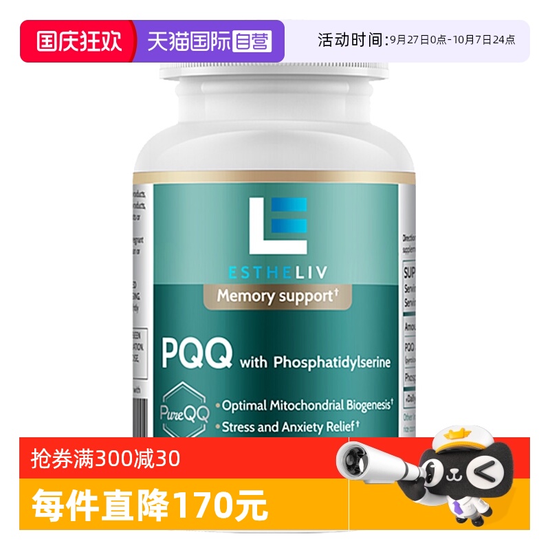 estheliv研生PQQ线粒体磷脂