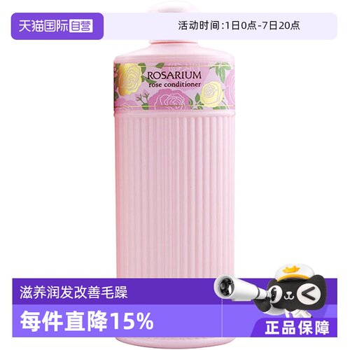 自营护发素资生堂玫瑰园