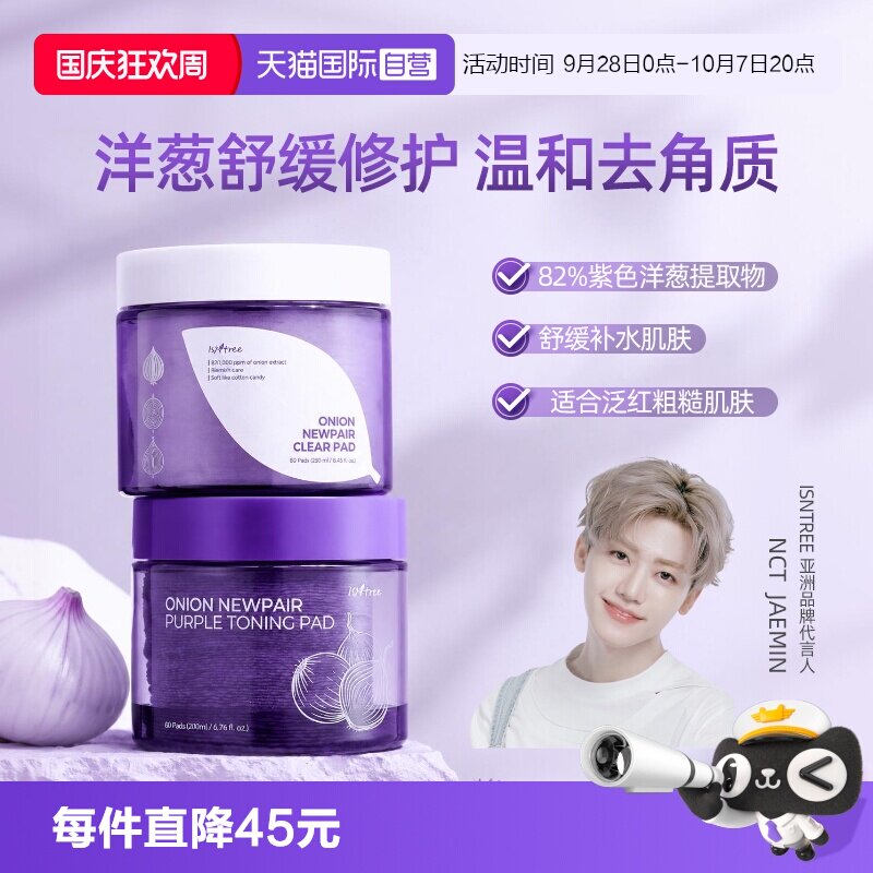 isntree洋葱去角质保湿抗皱棉片