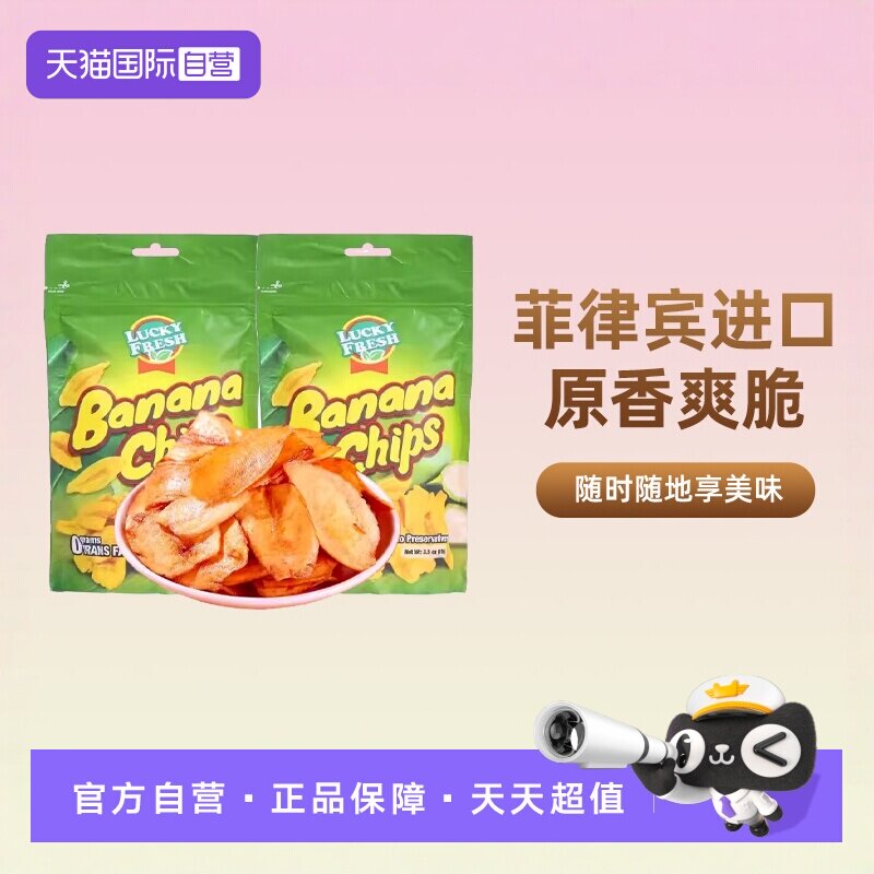 【自营】菲律宾进口纳菲琪香蕉片薄脆香蕉干脆片LuckyFresh水果干