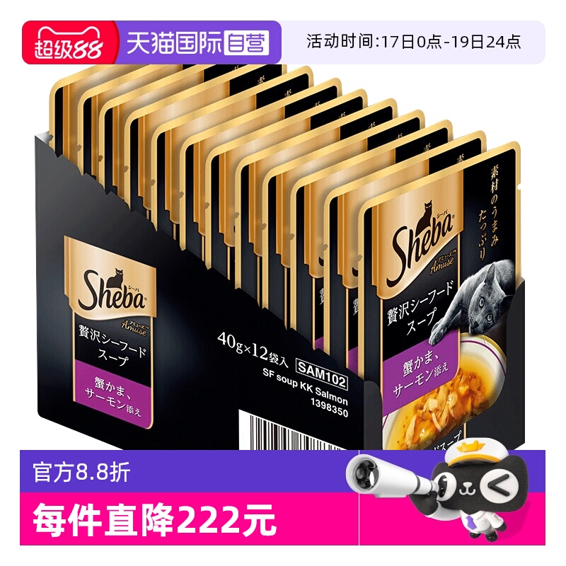 希宝直营40g*12包进口成猫