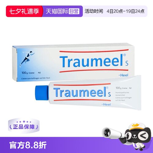 【自营】德国Traumeels酸痛膏草本修复消炎止痛膏heel希宜乐100g