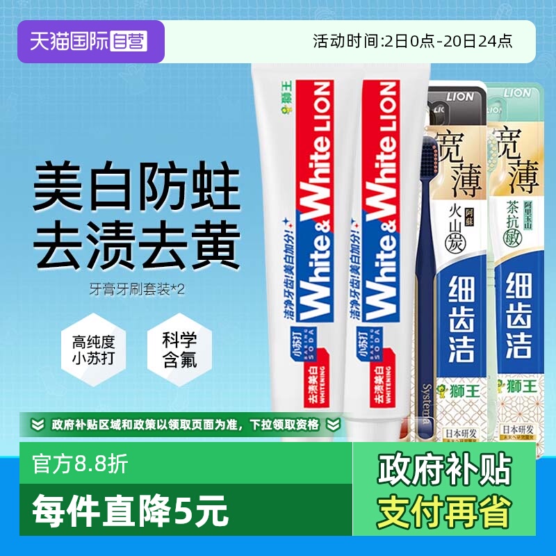 【自营】LION狮王大白牙膏葡萄柚小苏打去黄清新口气牙刷套装