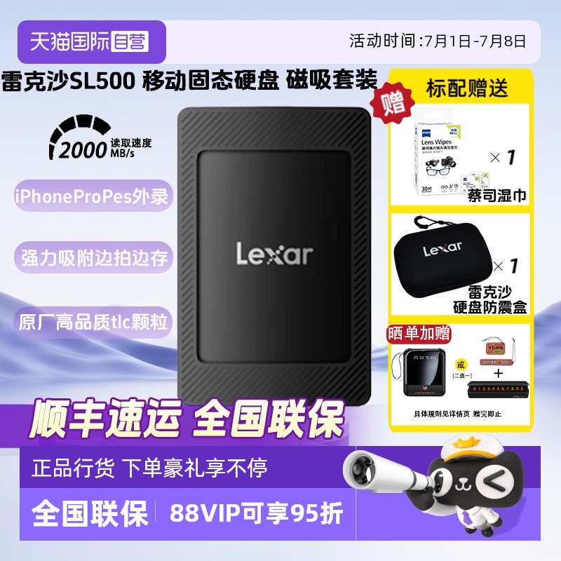 官方自营雷克沙旗舰店SL500硬盘