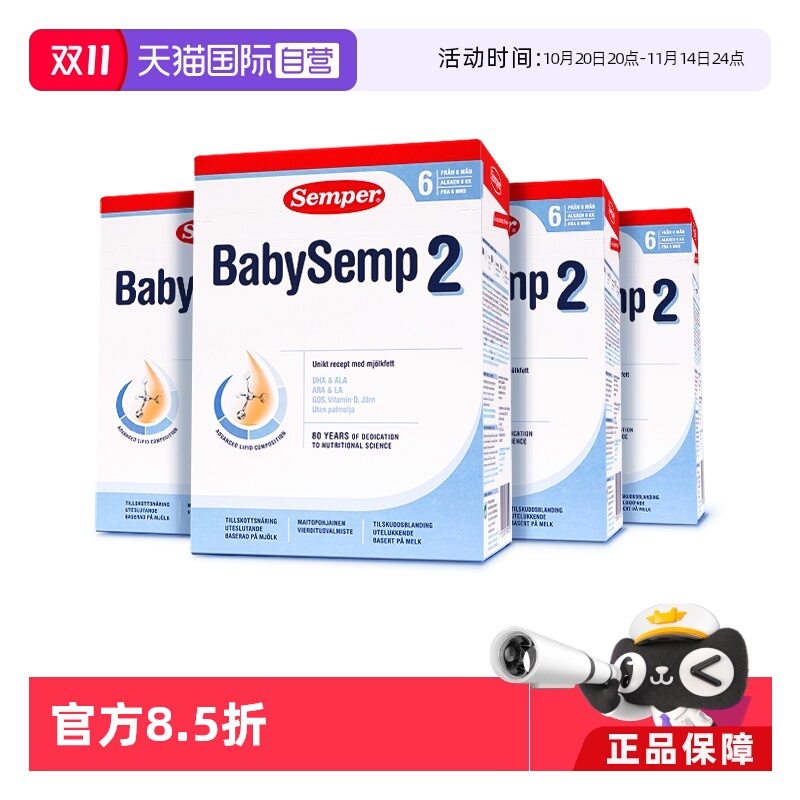【自营】semper森宝奶粉2段瑞典MFGM+DHA6-12月*4盒效期:27.1月