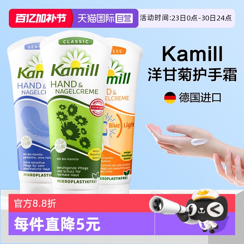 【自营】德国Kamill护手霜女滋润保湿补水防干裂粗糙小洋甘菊男士