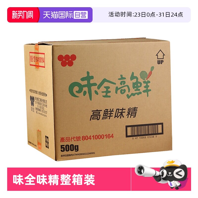 【自营】中国台湾味全高鲜味精500g整箱素食蔬菜鸡精调料家用进口