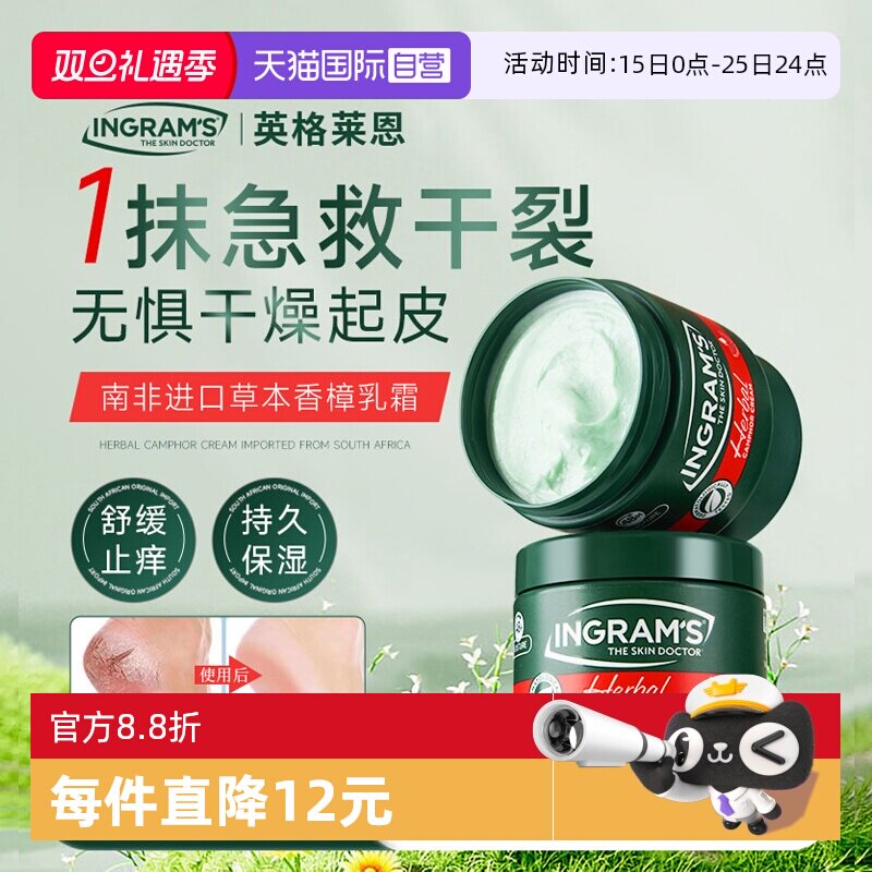 ingrams南非小绿膏修护干裂起皮