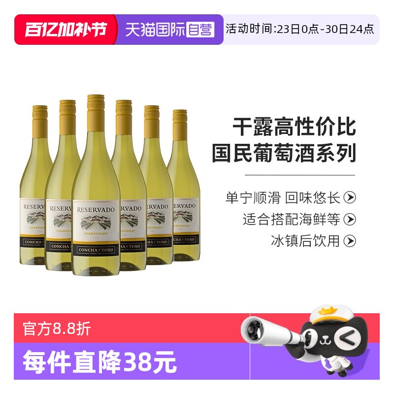 【自营】智利进口整箱红酒干露珍藏霞多丽干白葡萄酒750ml*6支装