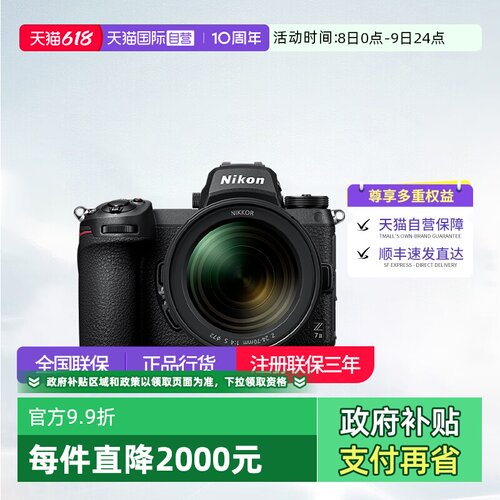 【自营】尼康Z7II 24-70 f4套机全画幅微单数码相机高清 尼康z72