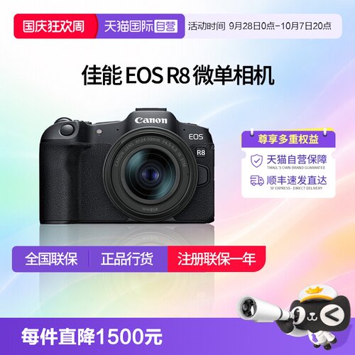 【自营】佳能EOS R8 24-50套机全画幅微单相机数码高清旅游佳能r8