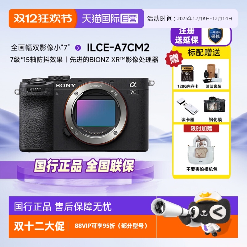 自营单电微单Sony/索尼