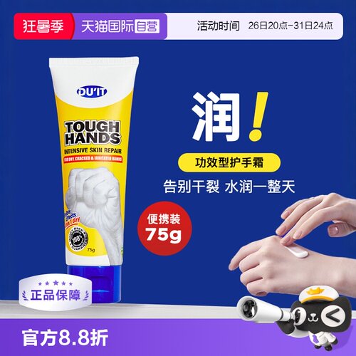澳洲duit急救经典手膜75g便携装