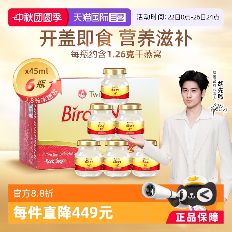 泰国双莲即食燕窝45ml*6瓶