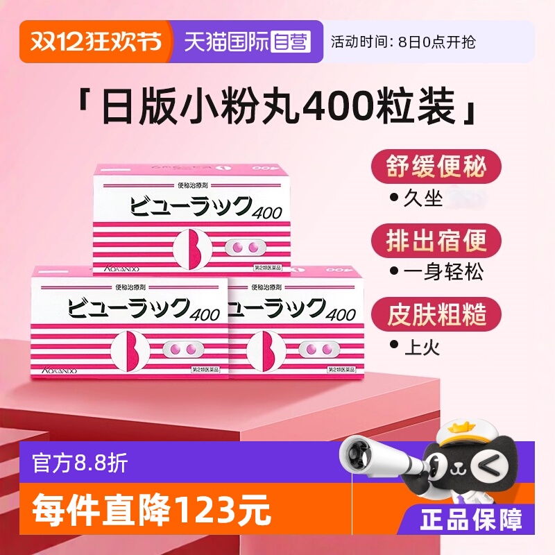 【自营】日本Kokando/皇汉堂小粉丸便秘丸通便排宿便400粒/盒*3