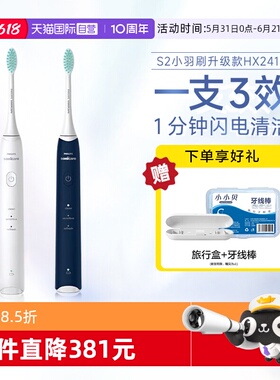 【自营】飞利浦电动牙刷HX2418成人声波震动牙刷清洁护龈情侣送礼