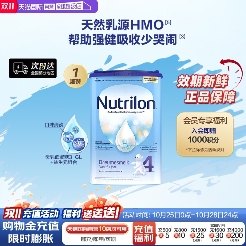 诺优能荷兰牛栏4段婴幼儿奶粉
