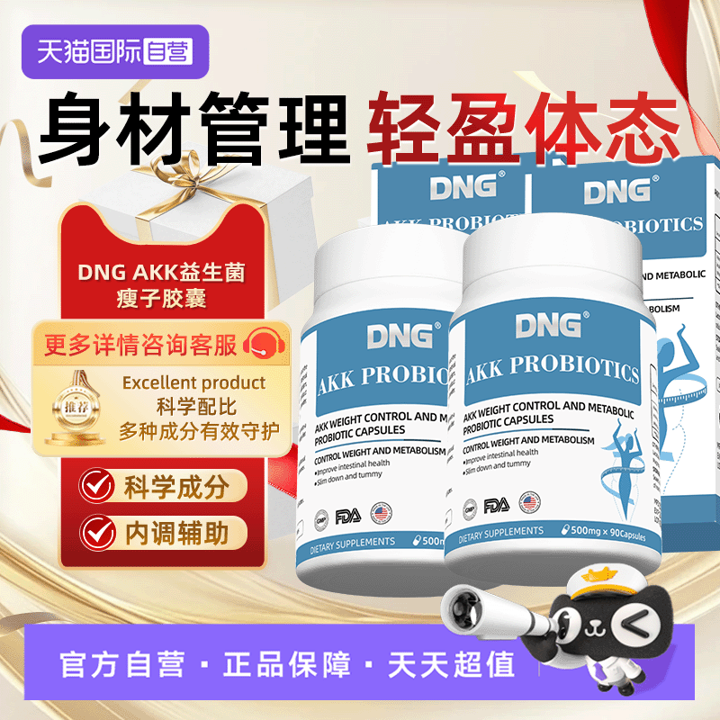 DNGAKK瘦子菌体重身材管理
