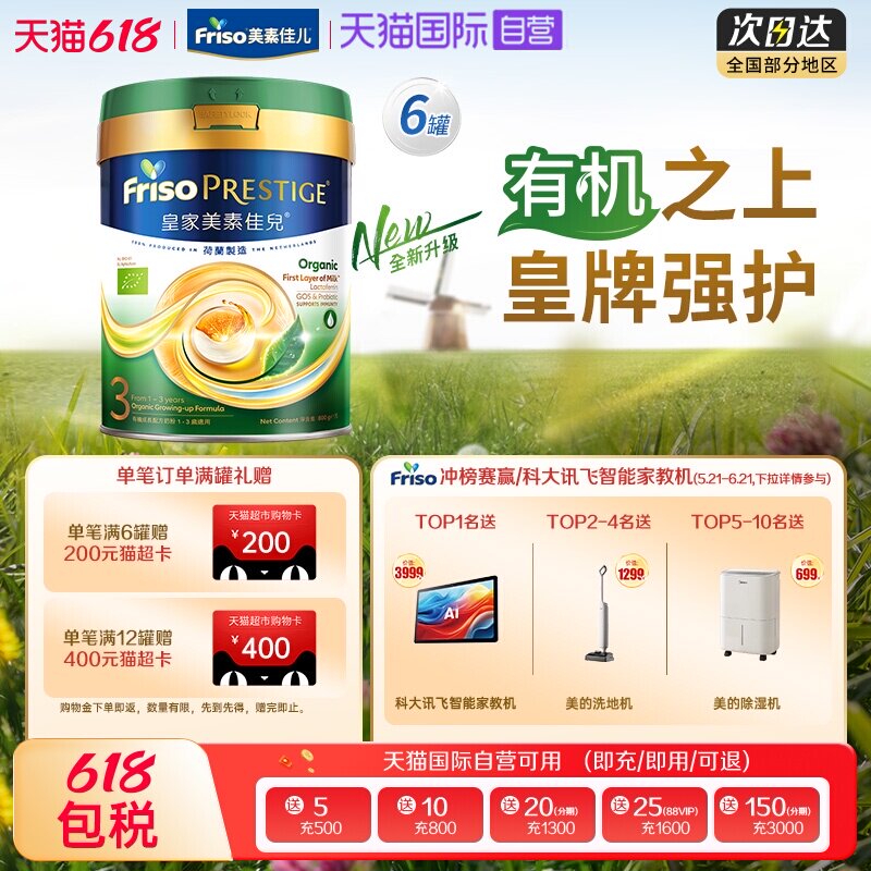 【自营】皇家美素佳儿港版有机荷兰原装幼儿配方奶粉3段800g*6罐
