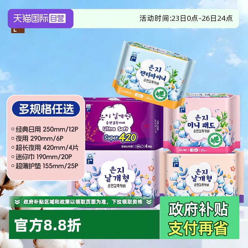 【自营】恩芝韩国进口绵柔日夜用干爽透气柔软蓬松瞬爽速吸卫生巾