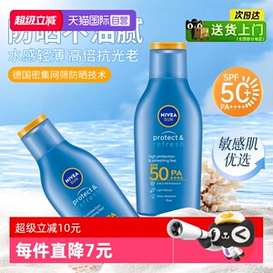 【自营】Nivea/妮维雅防晒润肤露清透户外防紫外线补水全身防晒霜