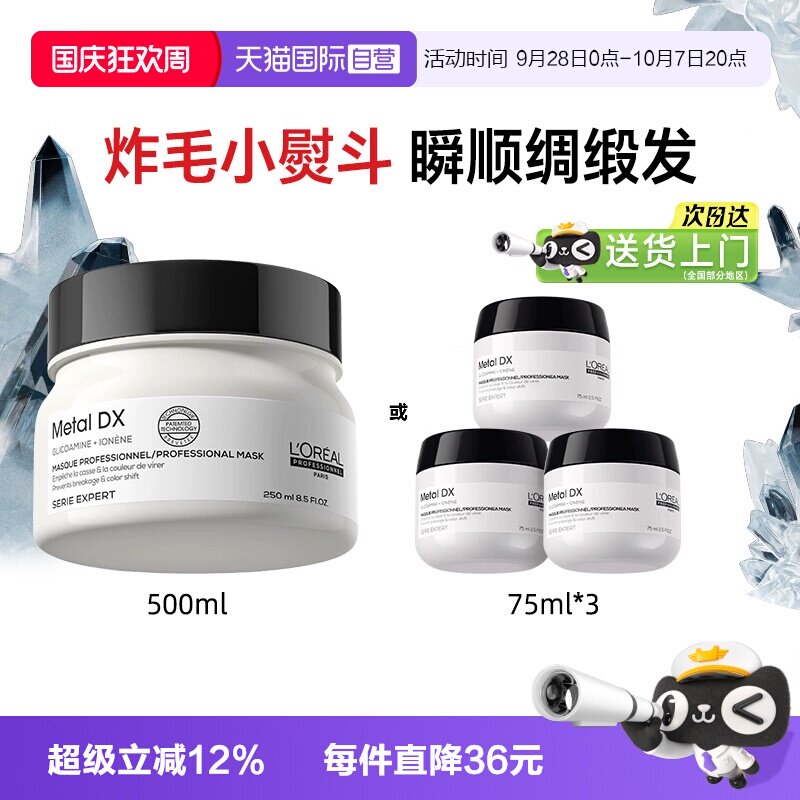 【正品自营】巴黎欧莱雅Pro发膜图片