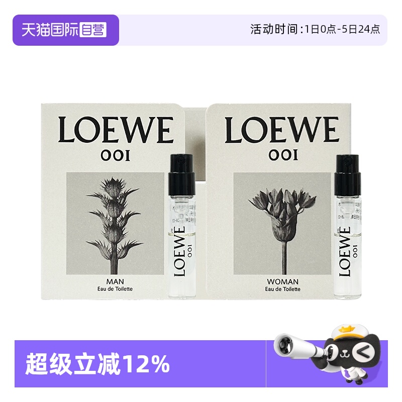 LOEWE/罗意威001淡香水试用装