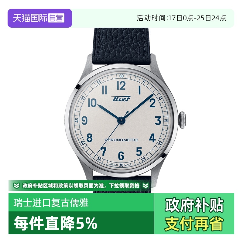 【自营】TISSOT天梭怀旧经典1938系列男表皮带机械手表正品腕表