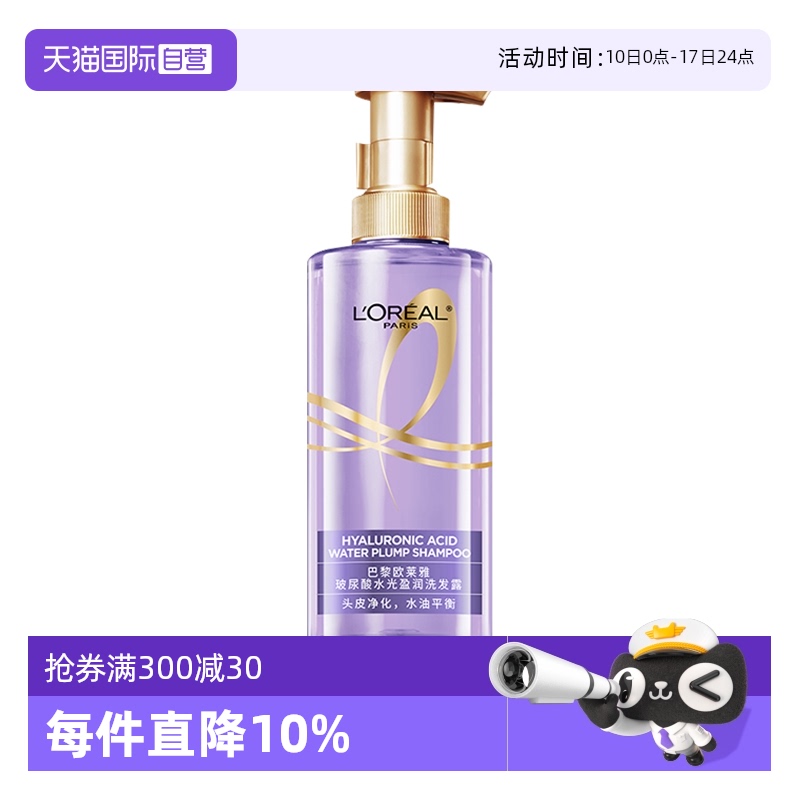 【自营】欧莱雅玻尿酸水光洗发水440ml控油清爽蓬松柔顺锁水护发