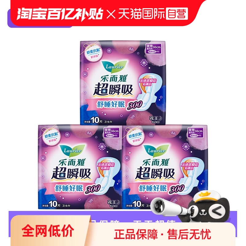 【自营】花王乐而雅超瞬吸熟睡夜用卫生巾30cm30片护翼型女姨妈巾