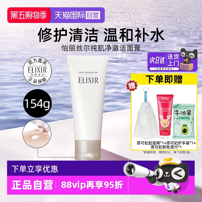 怡丽丝尔洁面膏深层清洁洗面奶