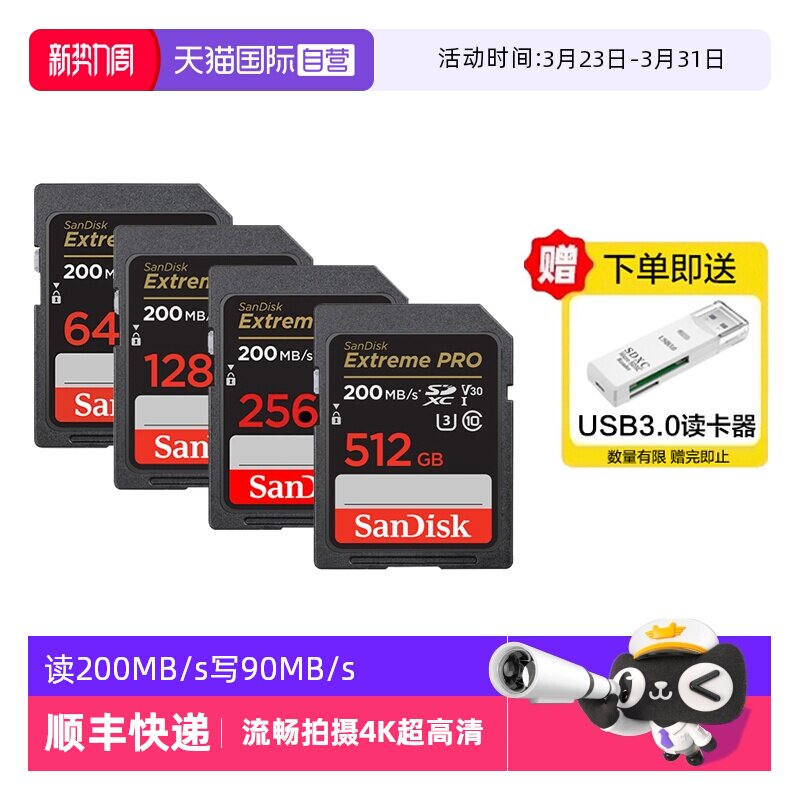 【自营】闪迪sd卡64g/128g/256g 高速单反相机内存卡