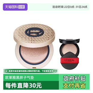 欧莱雅黑胖子拉菲草气垫bb霜遮瑕控油粉底液持久不脱妆 自营