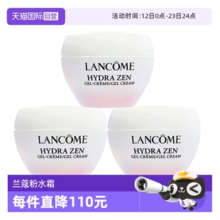 【自营】Lancome/兰蔻水源舒缓乳霜水份缘面霜粉水霜15ml*3