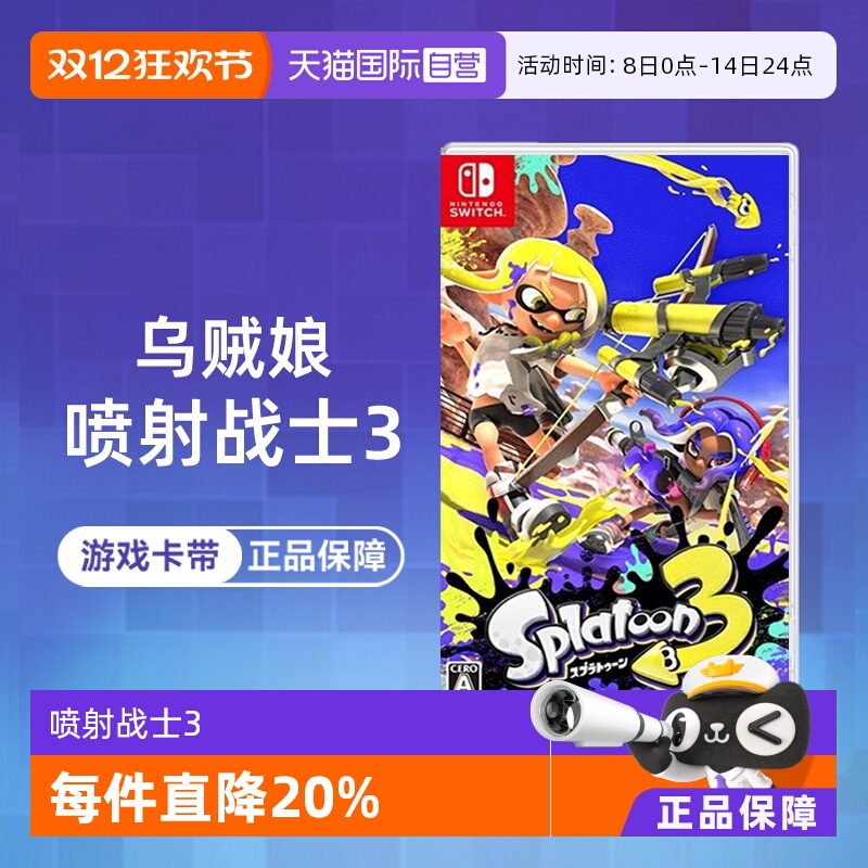 【自营】任天堂Switch游戏 NS 喷射战士3 乌贼娘splatoon3  中文 现货 香港直邮