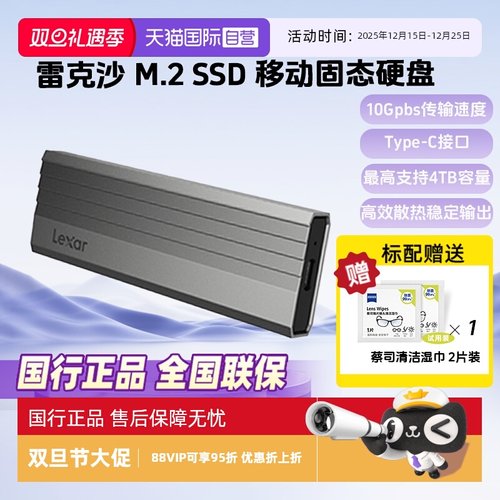 官方自营雷克沙m2固态移动硬盘盒