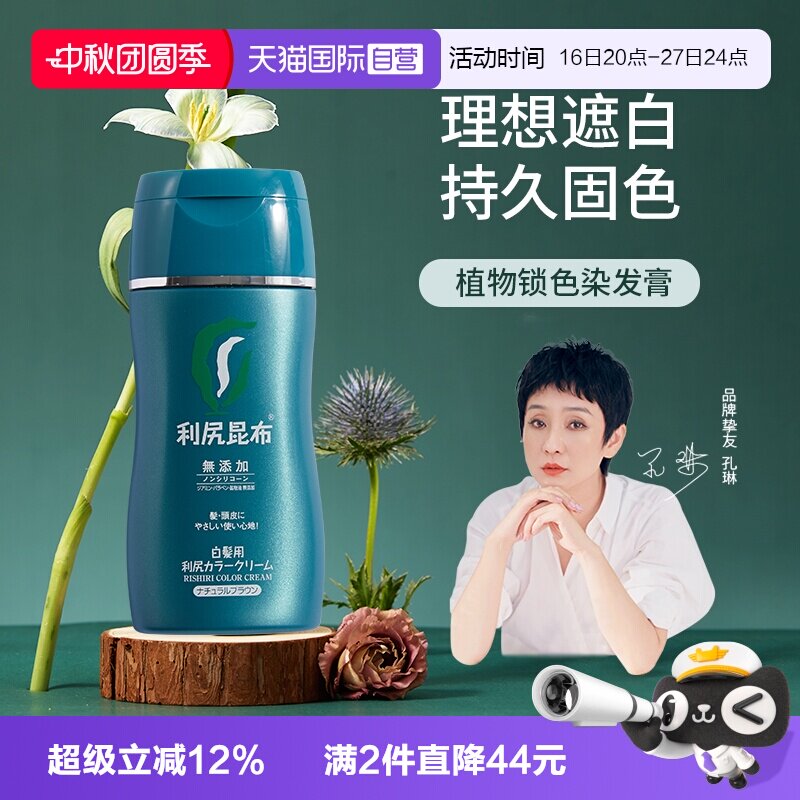 【自营】日本利尻昆布纯植物锁色染发膏染发剂170g健康安全遮白发图片