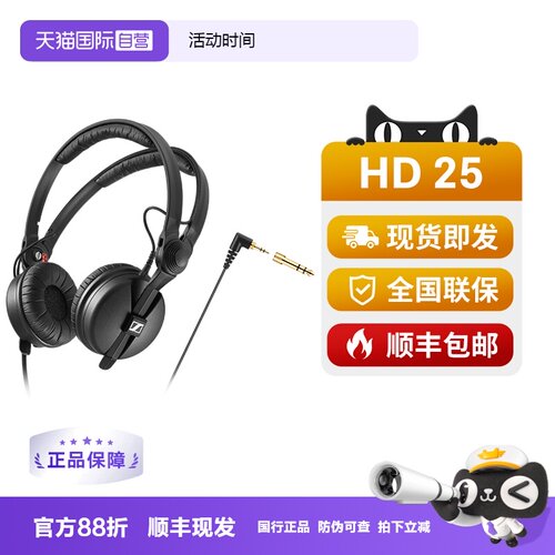 【自营】森海塞尔HD25头戴式专业监听耳机DJ发烧音乐手机电脑