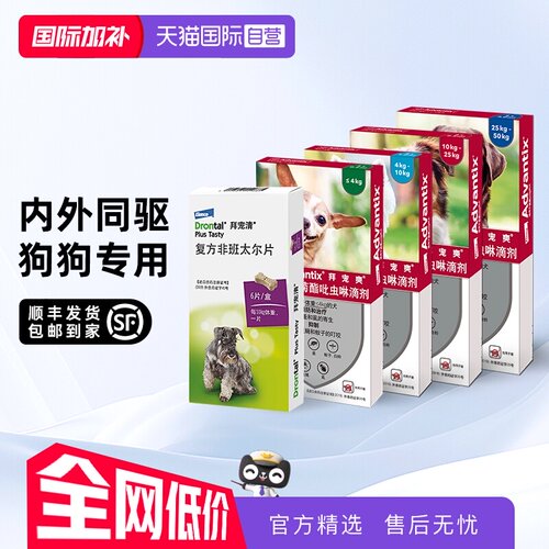 拜宠爽犬用体内外驱虫药跳蚤