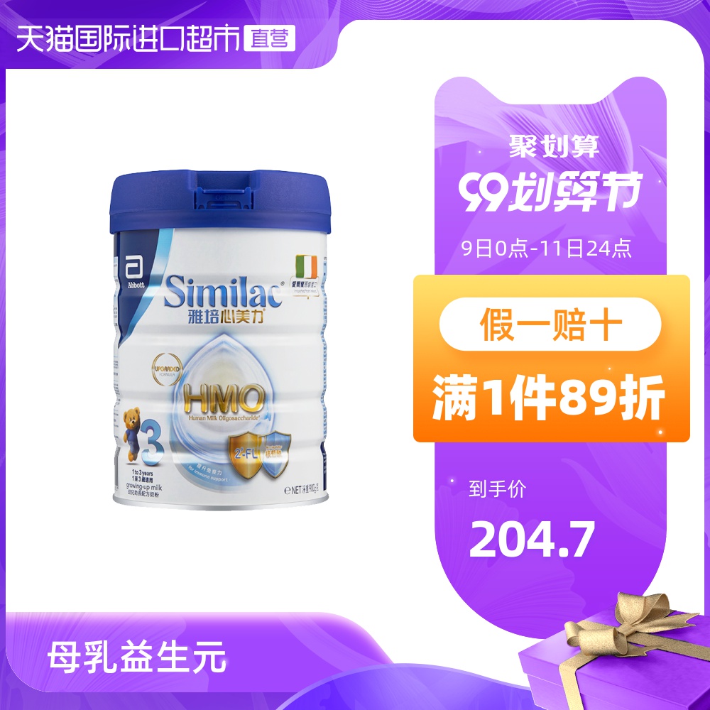 雅培 港版心美力HMO婴儿配方奶粉3段900G 原装进口儿童牛奶