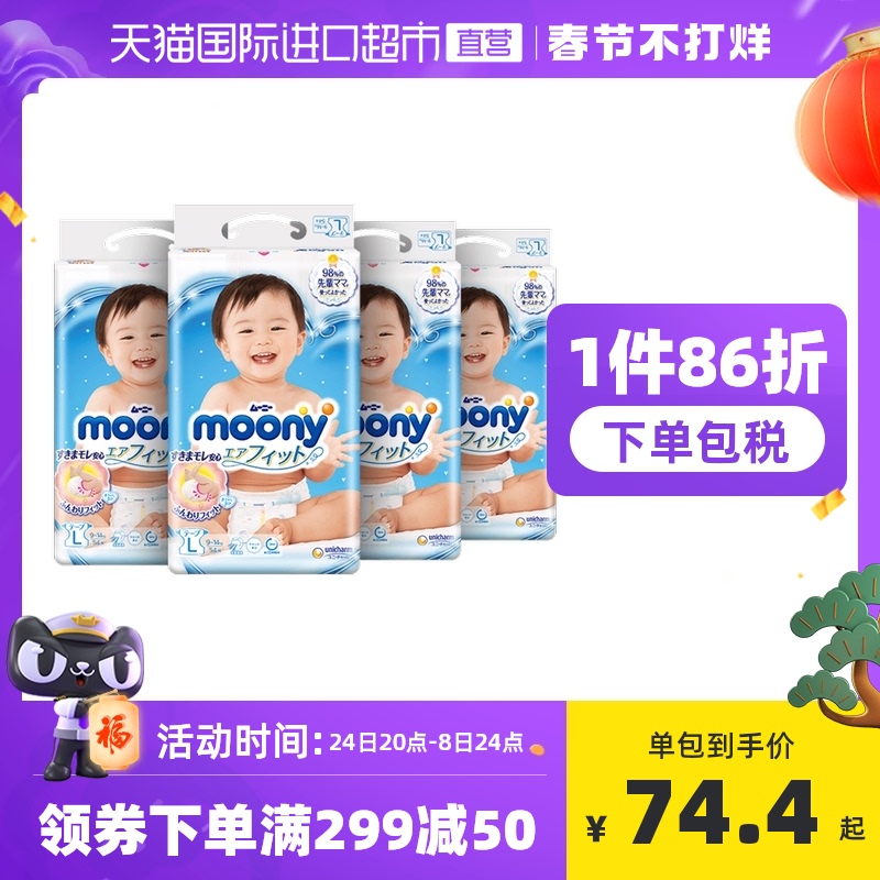 【直营】moony腰贴型婴儿纸尿裤 L 54片*4宝宝透气超薄尿