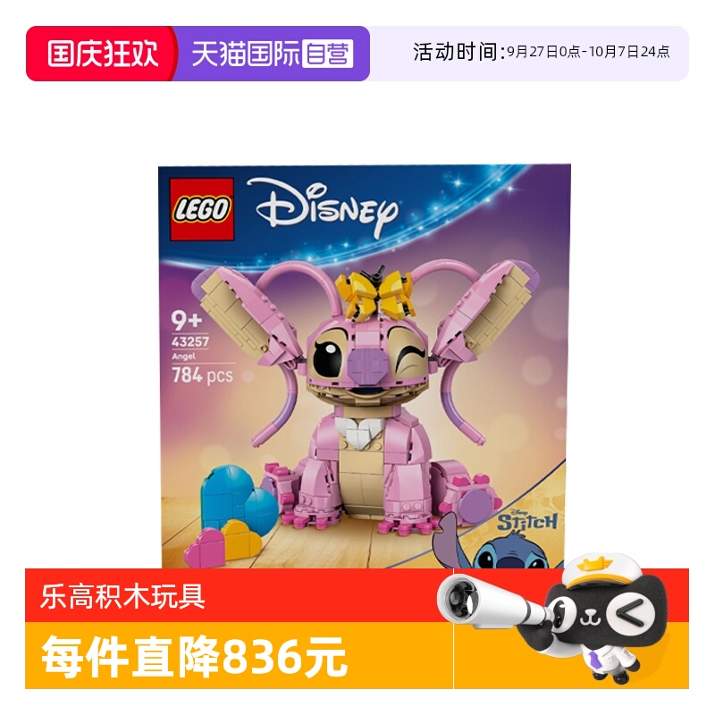 【自营】乐高43257史迪奇星际宝贝安琪迪士尼系列拼搭积木玩具