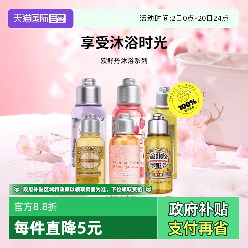 【自营】L'occitane/欧舒丹沐浴露105ml/150ml 清洁留香【临期】