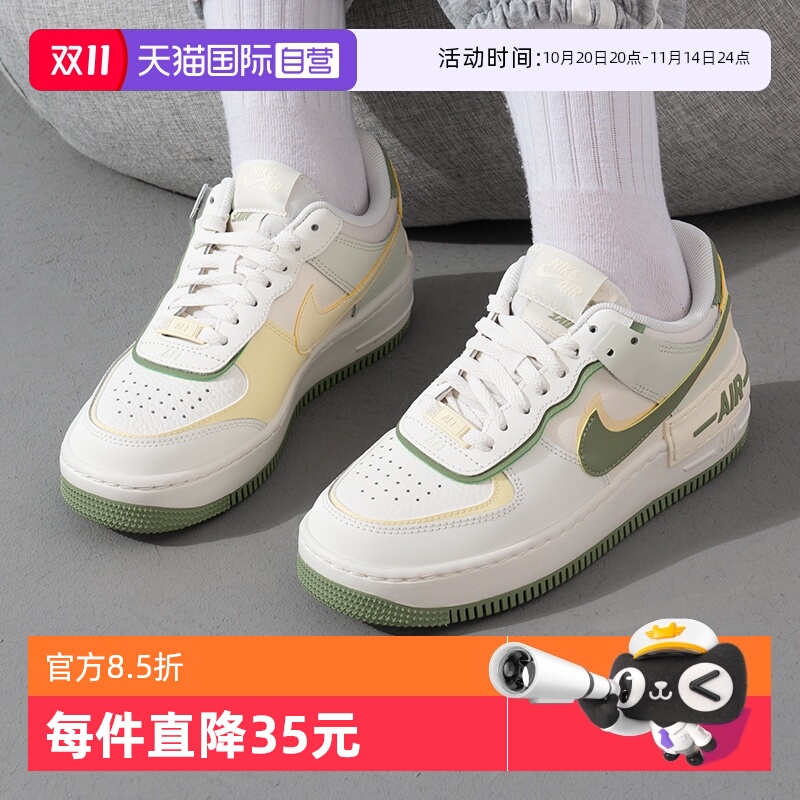 【自营】NIKE耐克AF1 Shadow女鞋厚底增高空军休闲板鞋FN6335-101