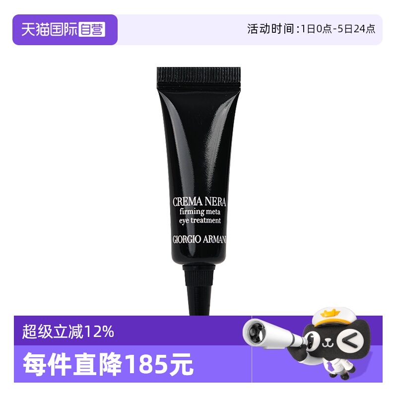 阿玛尼黑钥匙7肽紧致眼霜5ml