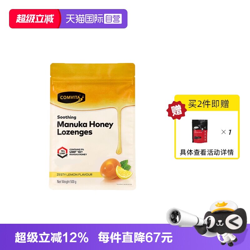 康维他麦卢卡蜂蜜润喉糖教师礼品