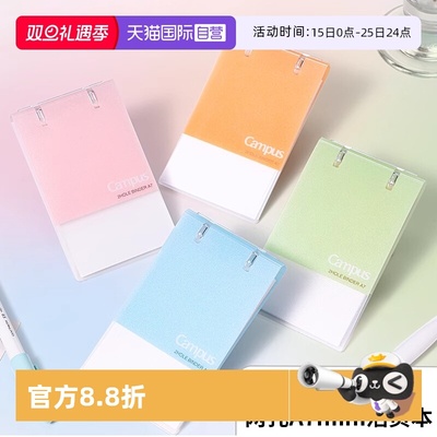 kokuyo国誉携带口袋本迷你线圈本