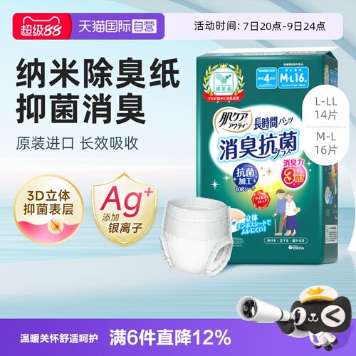 安顾宜原装进口成人拉拉裤夜用
