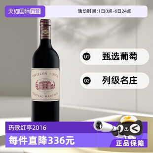 法国1855一级庄玛歌副牌小玛歌红亭干红葡萄酒750ML 自营