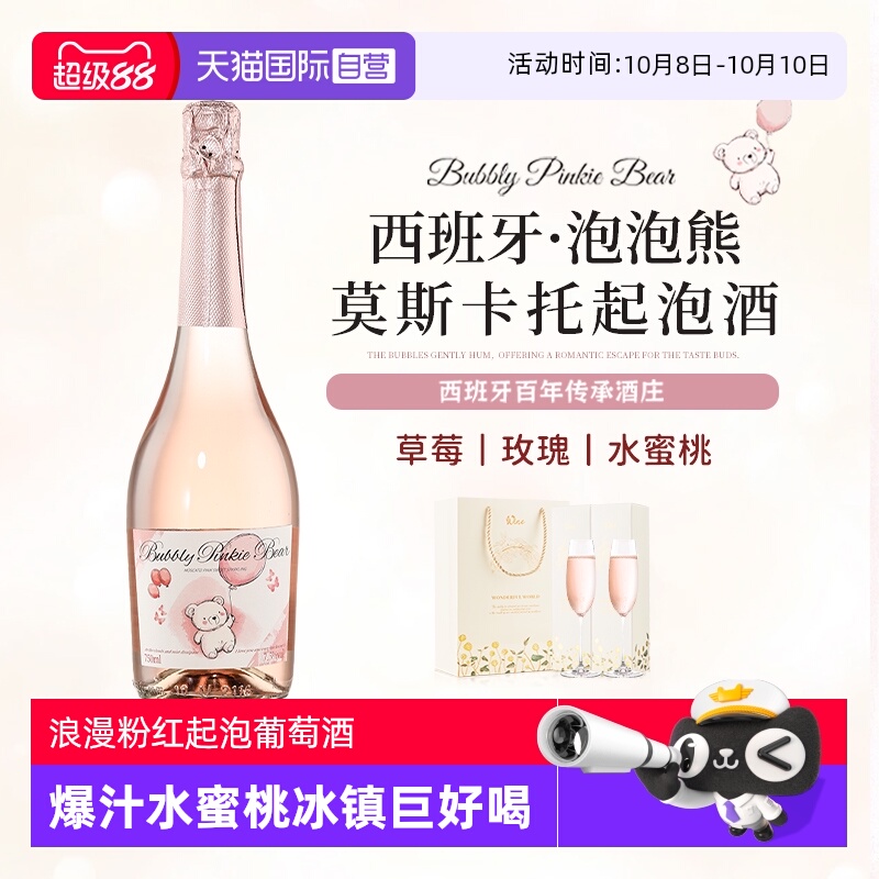 【自营】泡泡熊莫斯卡托起泡酒西班牙进口甜白葡萄酒香槟气泡果酒
